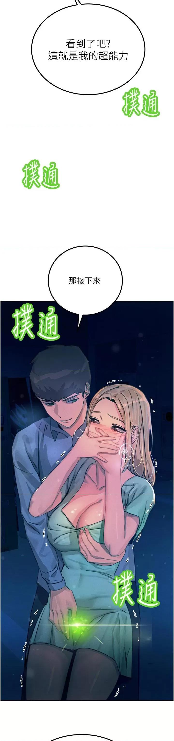 触电大师 触电大师第63话 第二回合的序曲 第56页