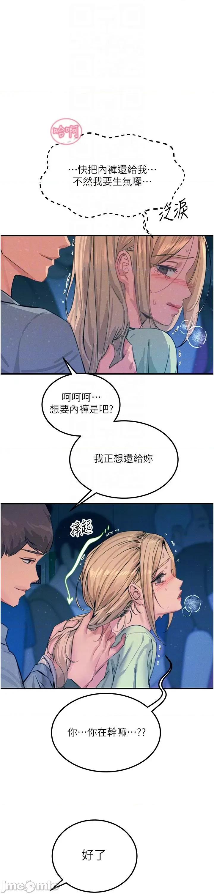 触电大师 触电大师-第64话-众目睽睽下做爱 第10页