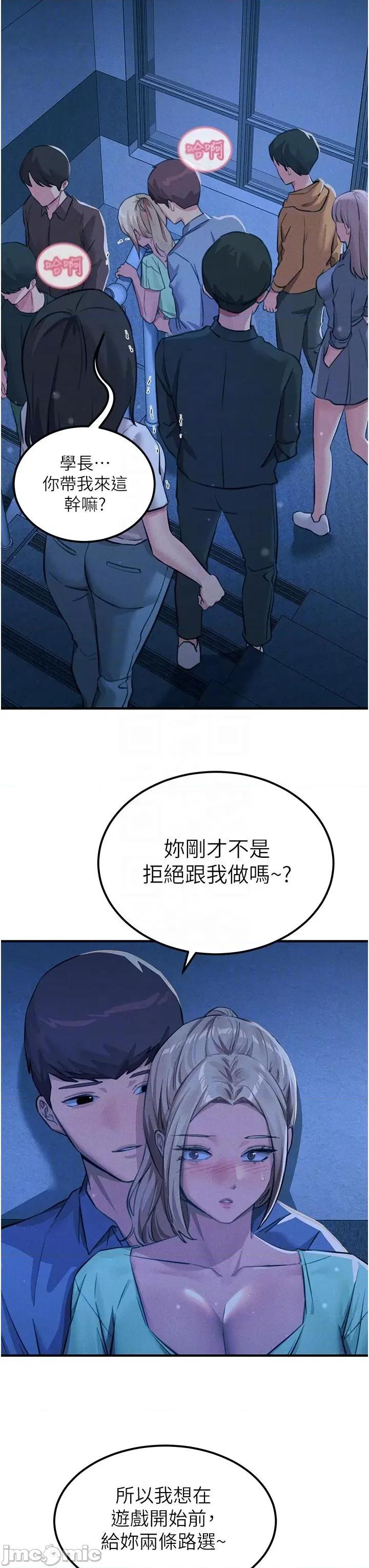 触电大师 触电大师-第64话-众目睽睽下做爱 第24页