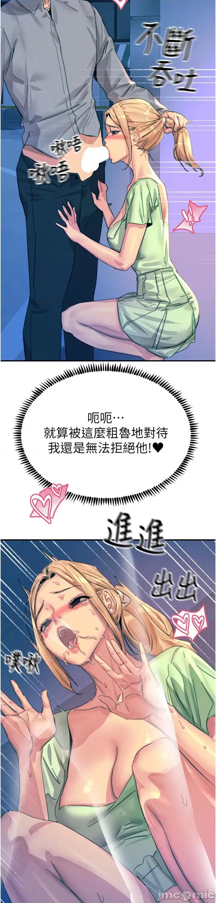 触电大师 触电大师-第64话-众目睽睽下做爱 第35页