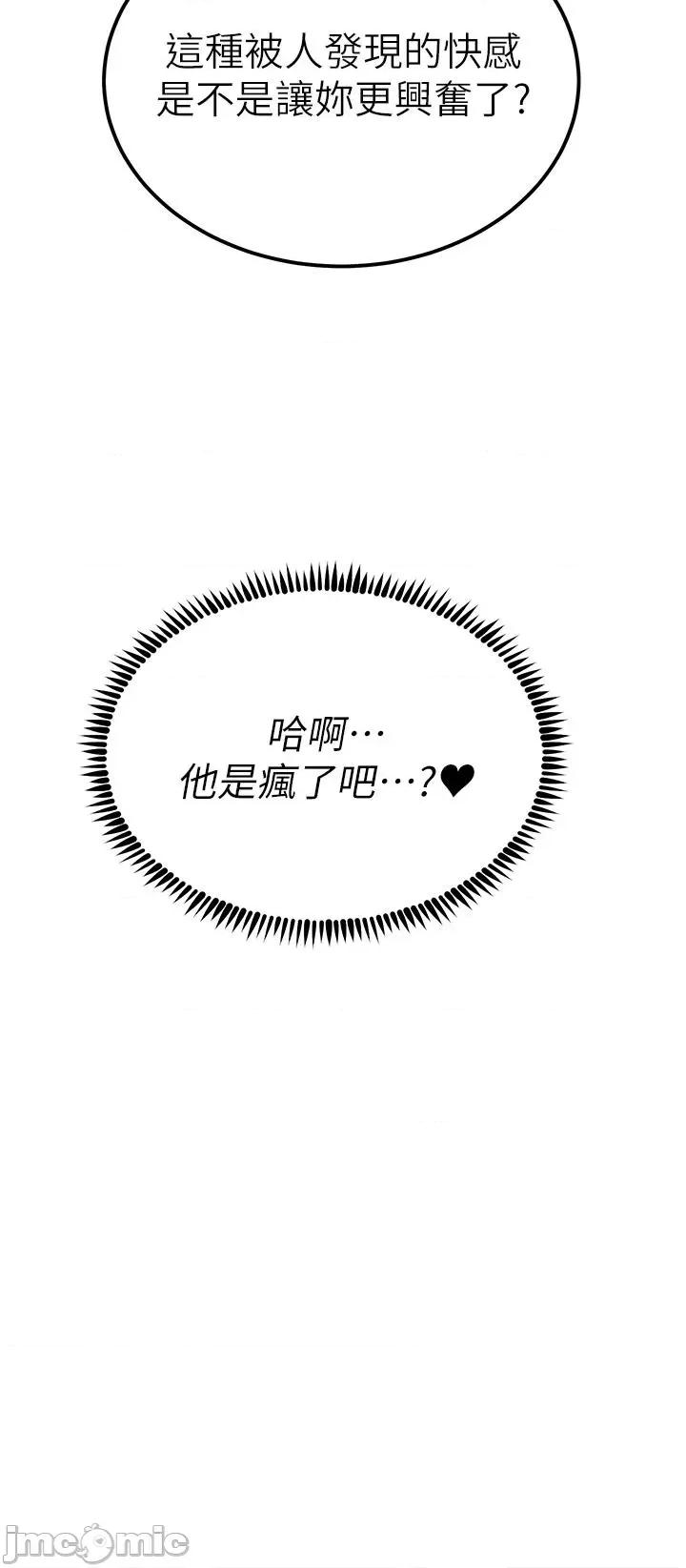 触电大师 触电大师-第64话-众目睽睽下做爱 第45页