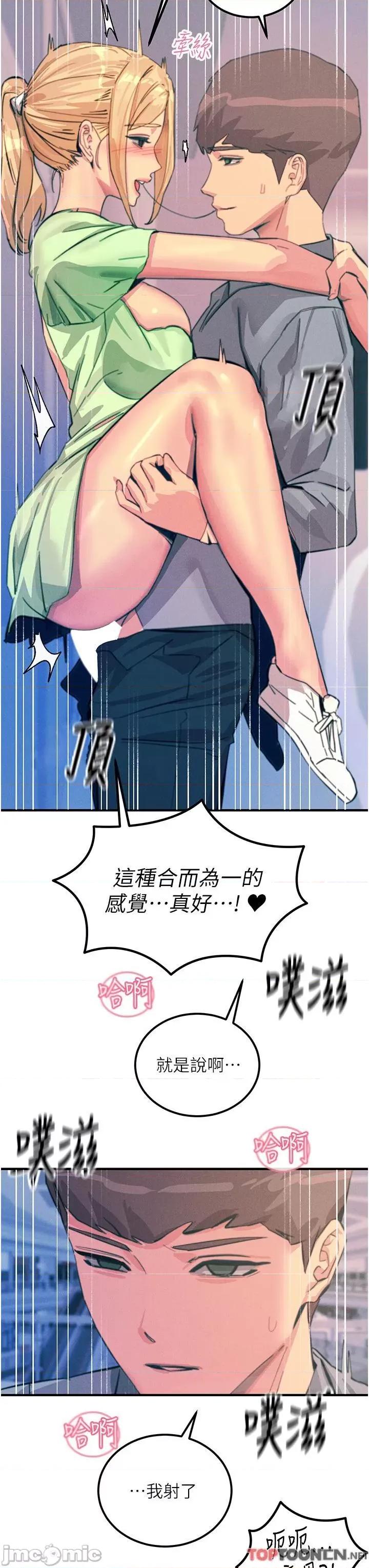 触电大师 触电大师-第65话 第16页