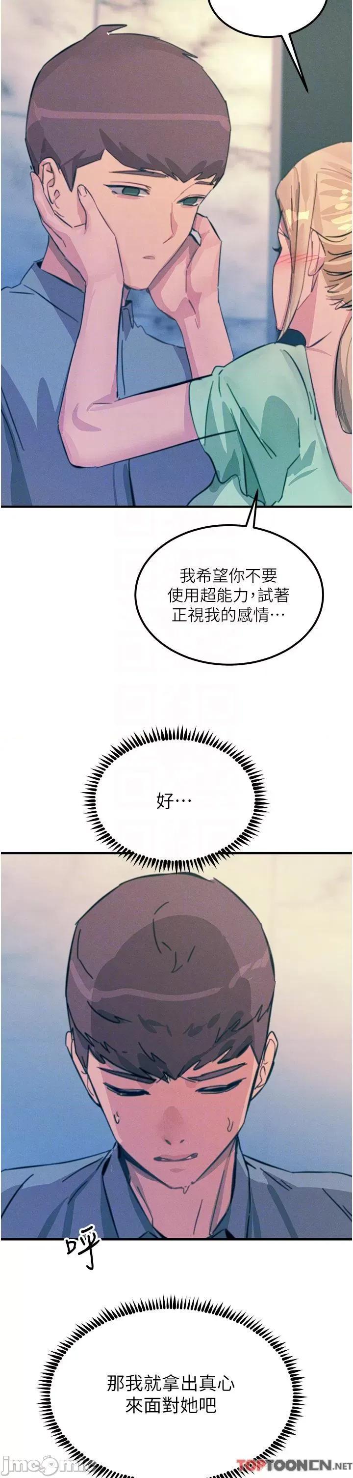 触电大师 触电大师-第65话 第34页