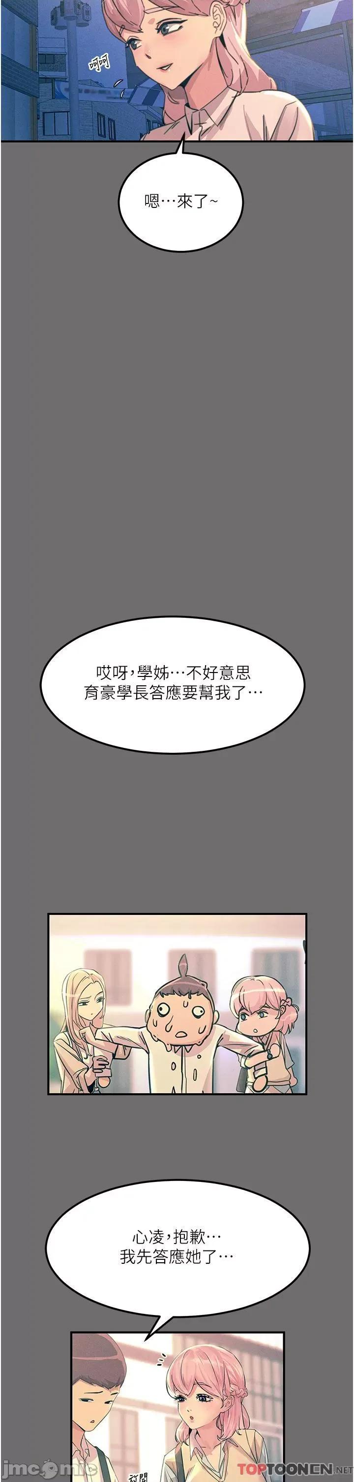 触电大师 触电大师-第65话 第42页