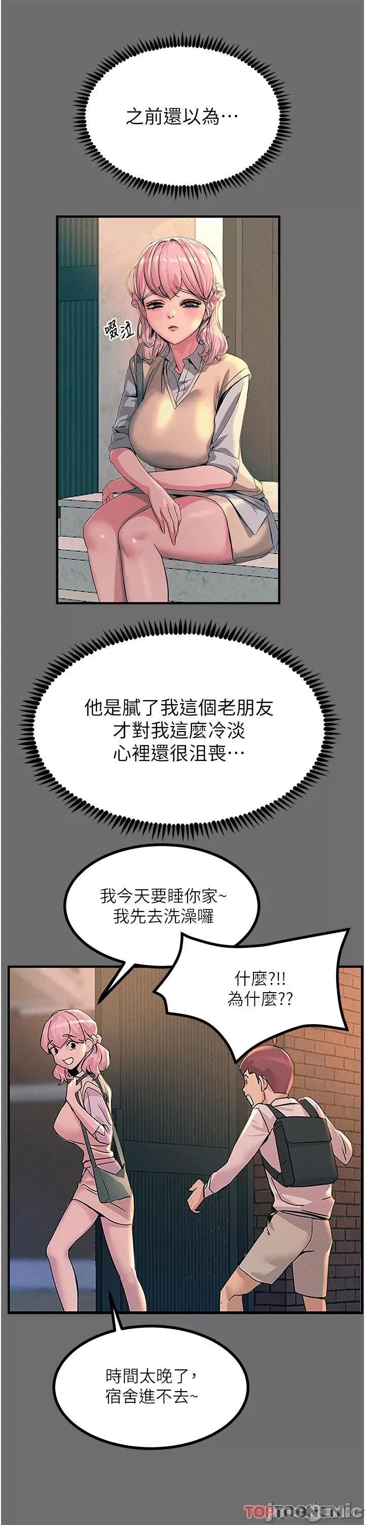 触电大师 触电大师-第65话 第45页