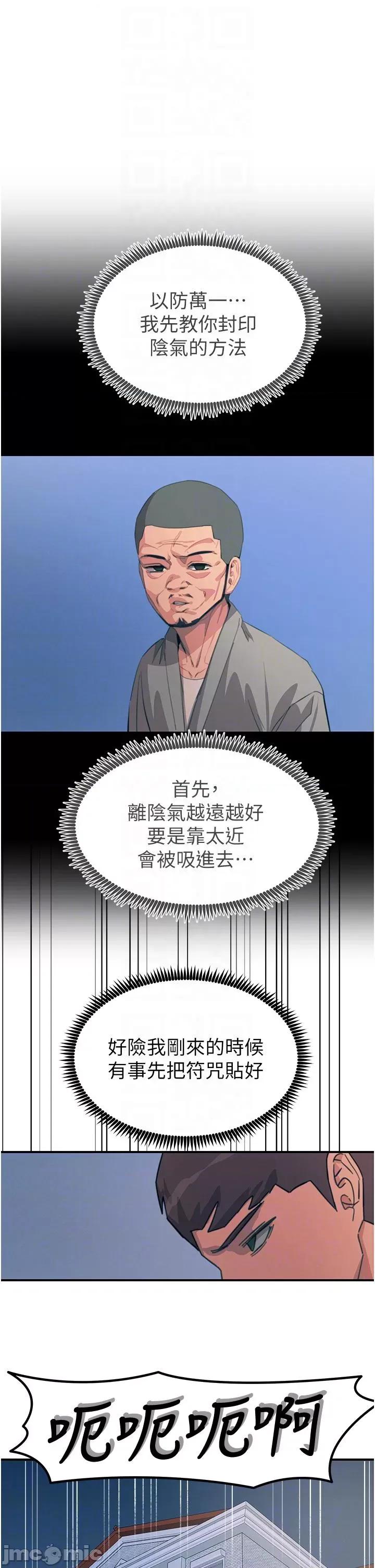 触电大师 触电大师-第68话-战到倒地为止 第32页