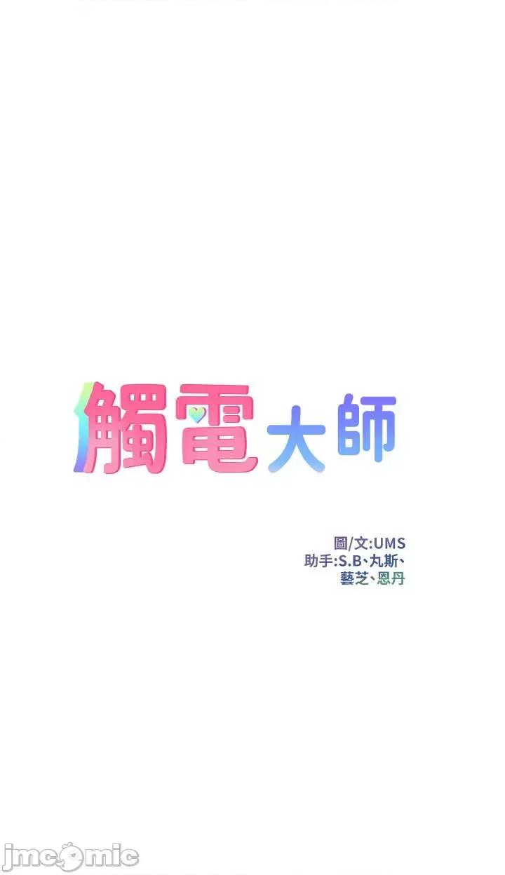 触电大师 触电大师-第69话-根治阴气的方法 第4页