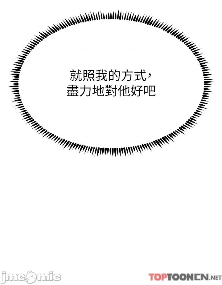 触电大师 触电大师-第70话-快来帮我转大人 第7页