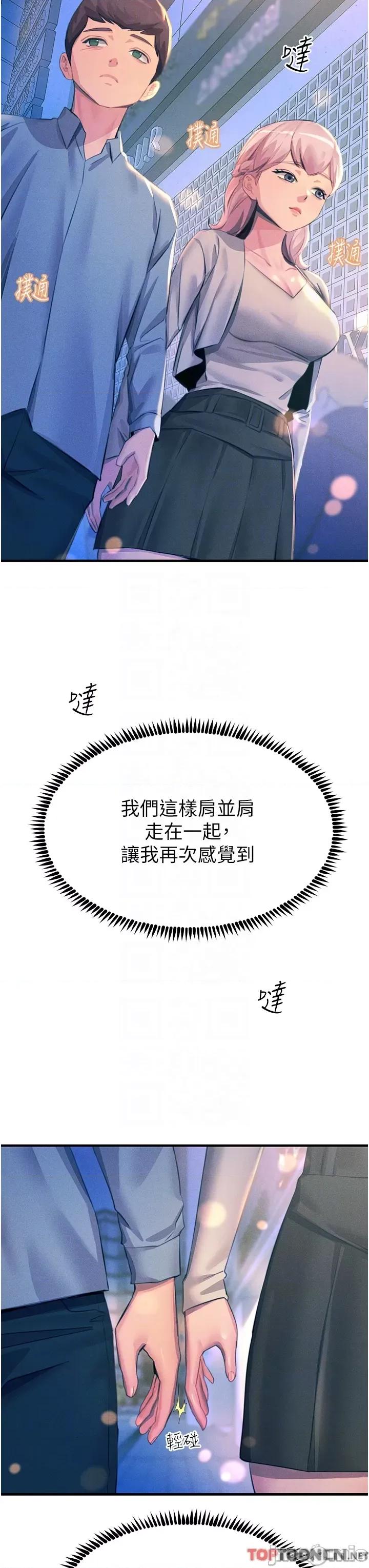 触电大师 触电大师-第70话-快来帮我转大人 第14页