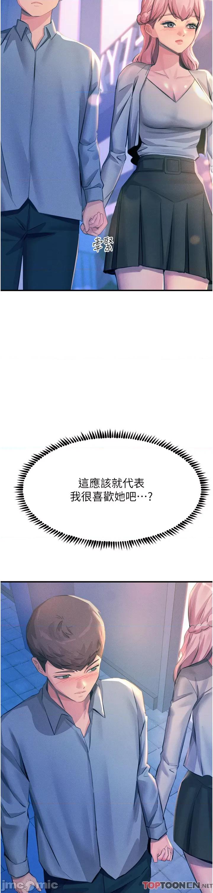 触电大师 触电大师-第70话-快来帮我转大人 第17页
