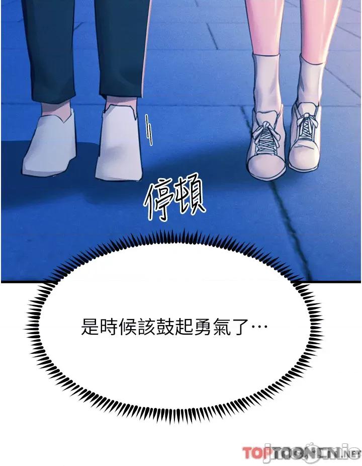 触电大师 触电大师-第70话-快来帮我转大人 第19页