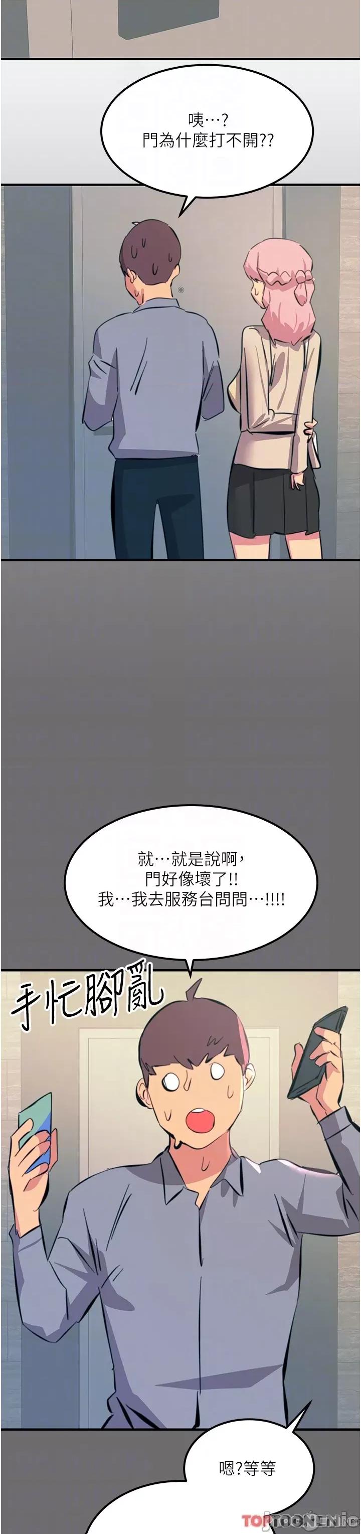 触电大师 触电大师-第70话-快来帮我转大人 第26页