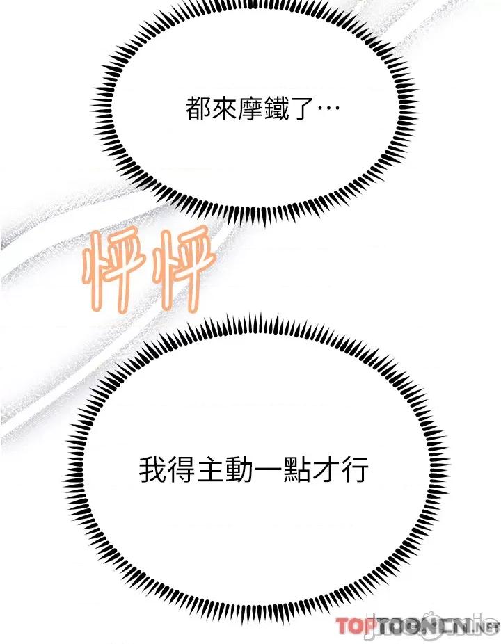 触电大师 触电大师-第70话-快来帮我转大人 第31页