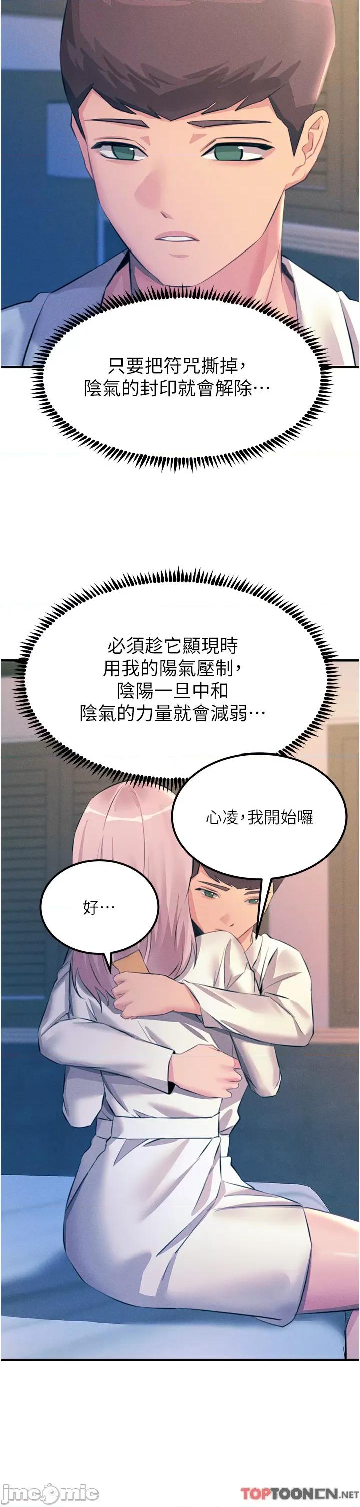 触电大师 触电大师-第70话-快来帮我转大人 第33页