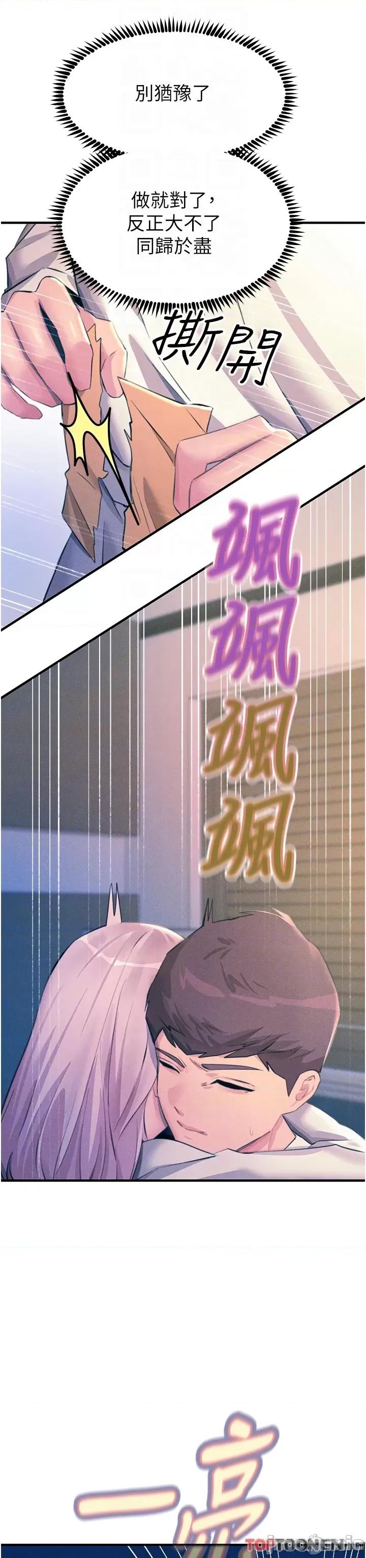 触电大师 触电大师-第70话-快来帮我转大人 第34页