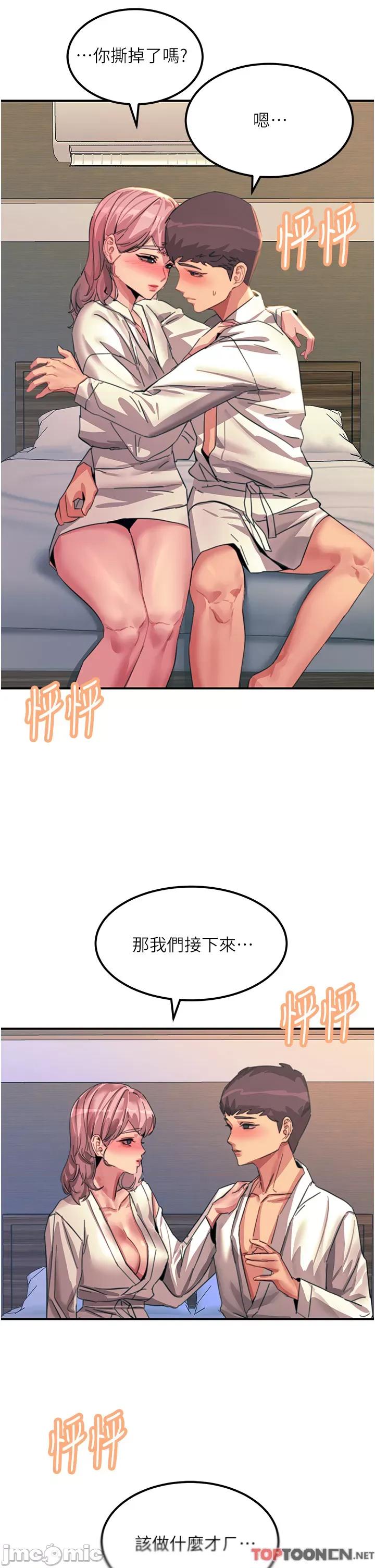 触电大师 触电大师-第70话-快来帮我转大人 第36页