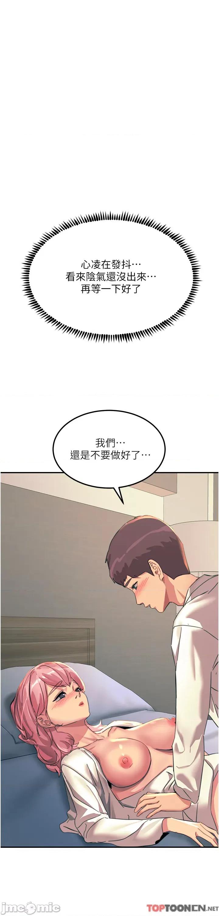 触电大师 触电大师-第70话-快来帮我转大人 第42页