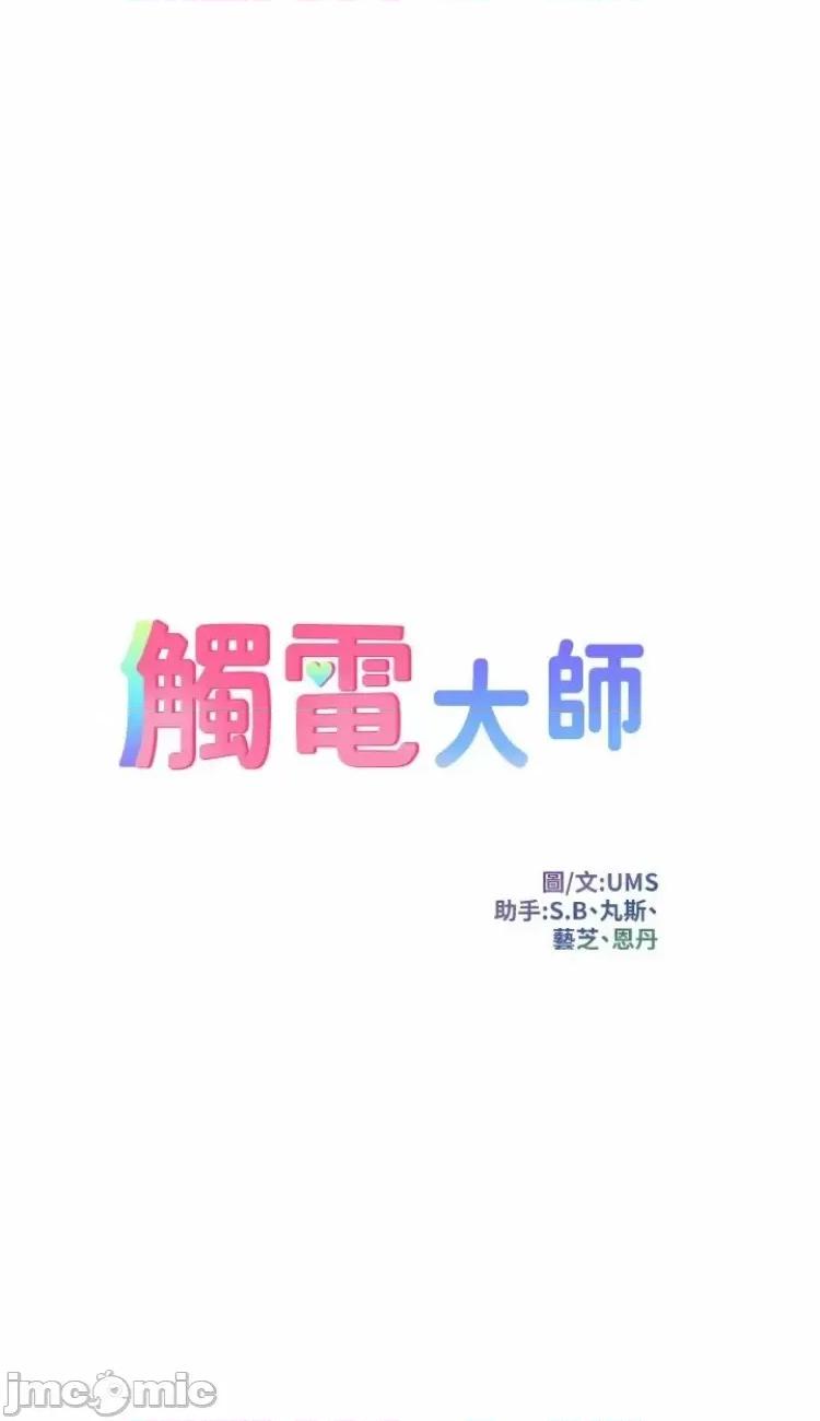 触电大师 触电大师73 第4页