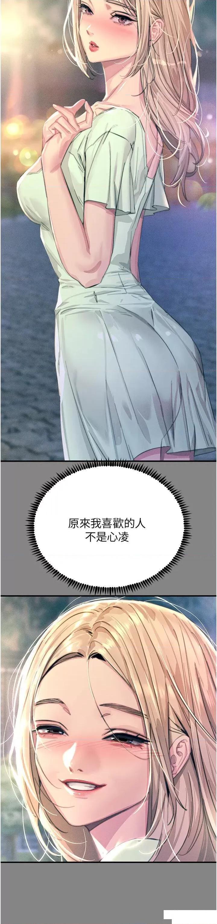 触电大师 触电大师第74话 做我女朋友好吗? 第3页