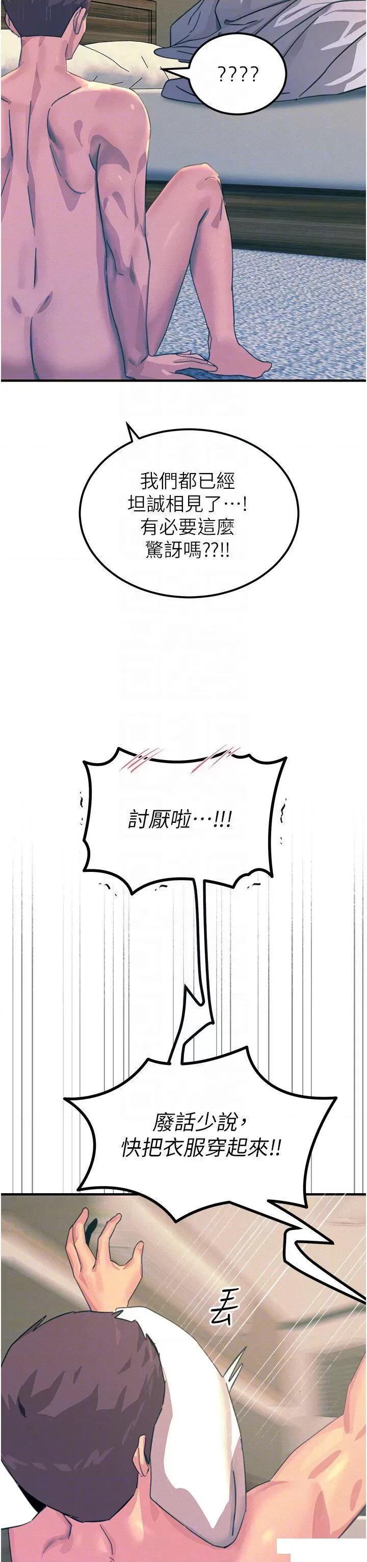 触电大师 触电大师第74话 做我女朋友好吗? 第18页