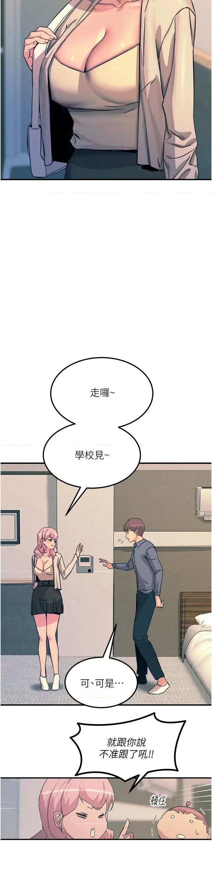 触电大师 触电大师第74话 做我女朋友好吗? 第29页