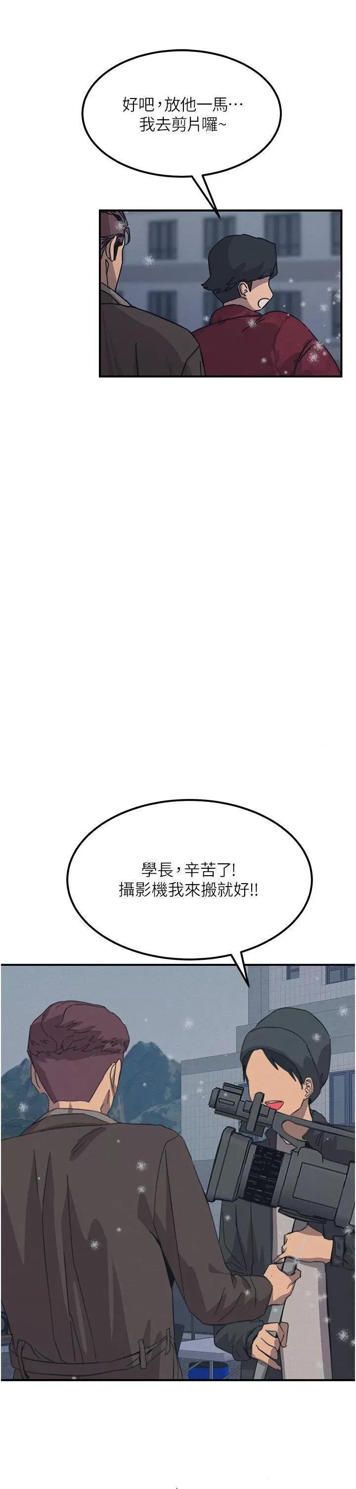 触电大师 触电大师第74话 做我女朋友好吗? 第43页