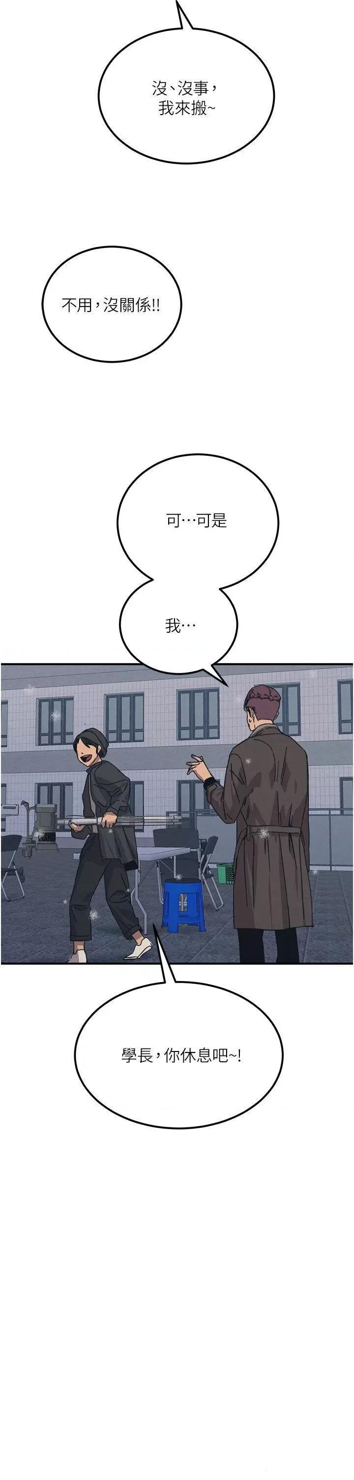 触电大师 触电大师第74话 做我女朋友好吗? 第44页