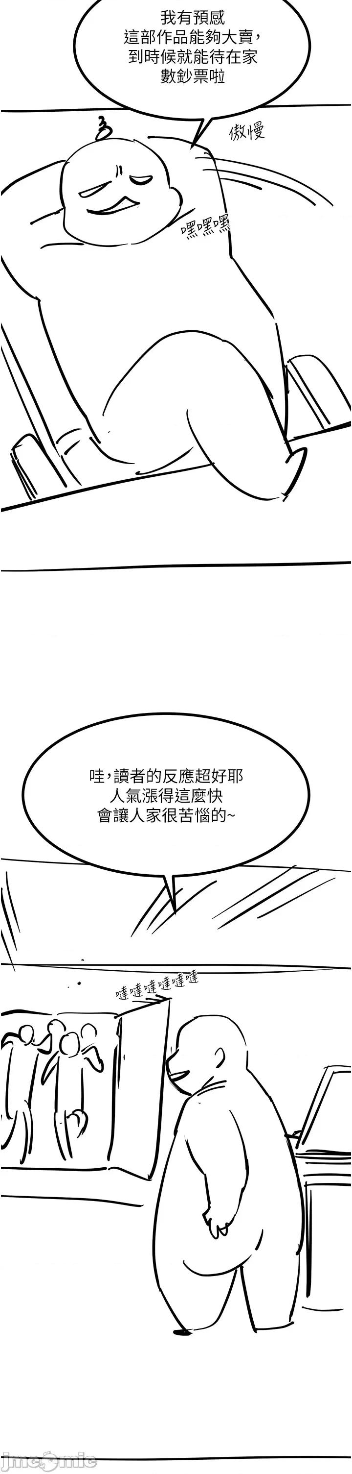 触电大师 触电大师 后记 第10页