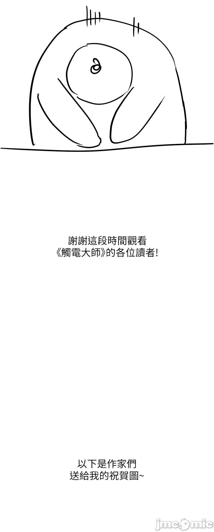 触电大师 触电大师 后记 第33页