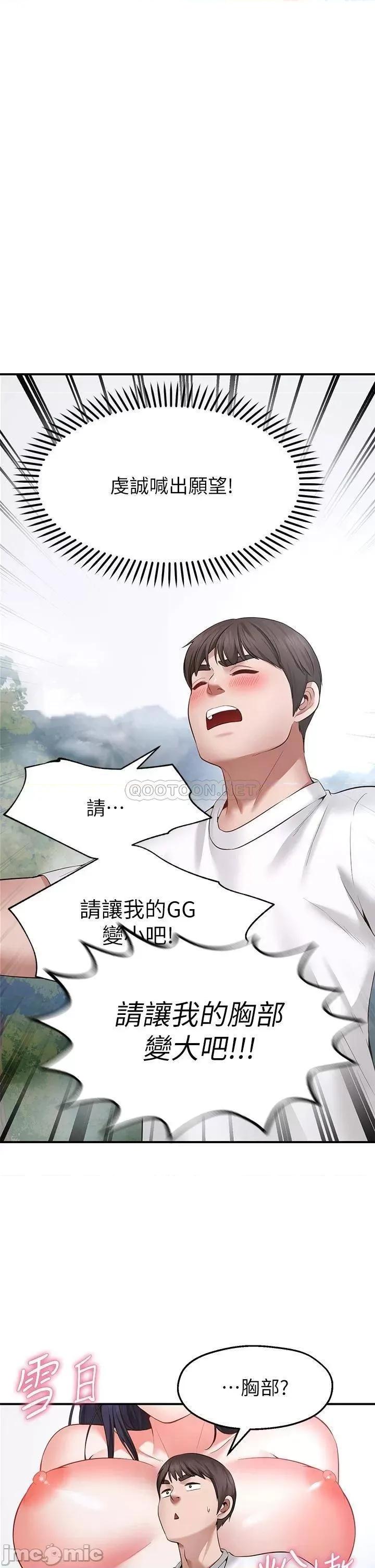 愿望不射限 愿望不射限-第2话 第1页