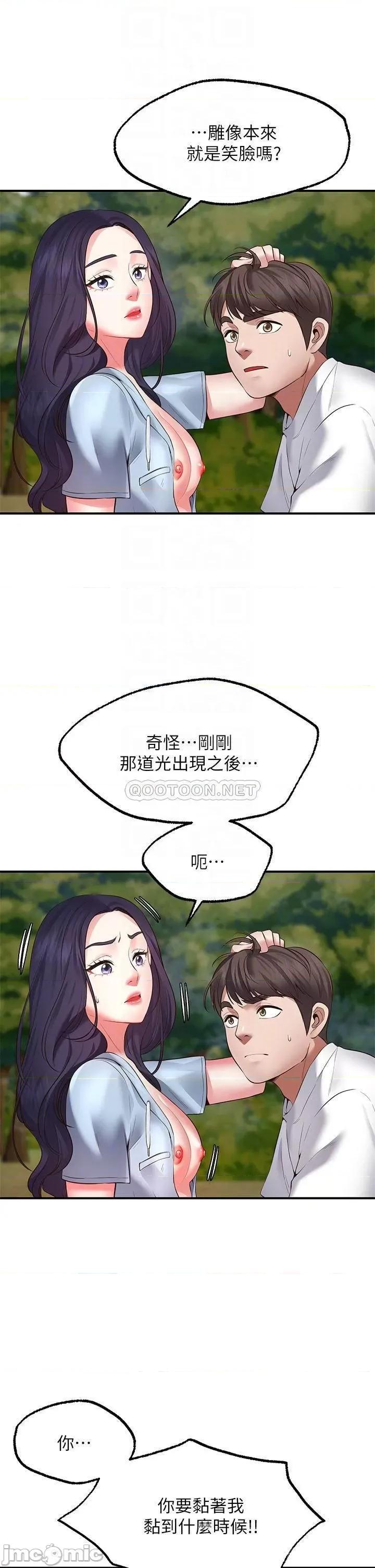愿望不射限 愿望不射限-第2话 第14页
