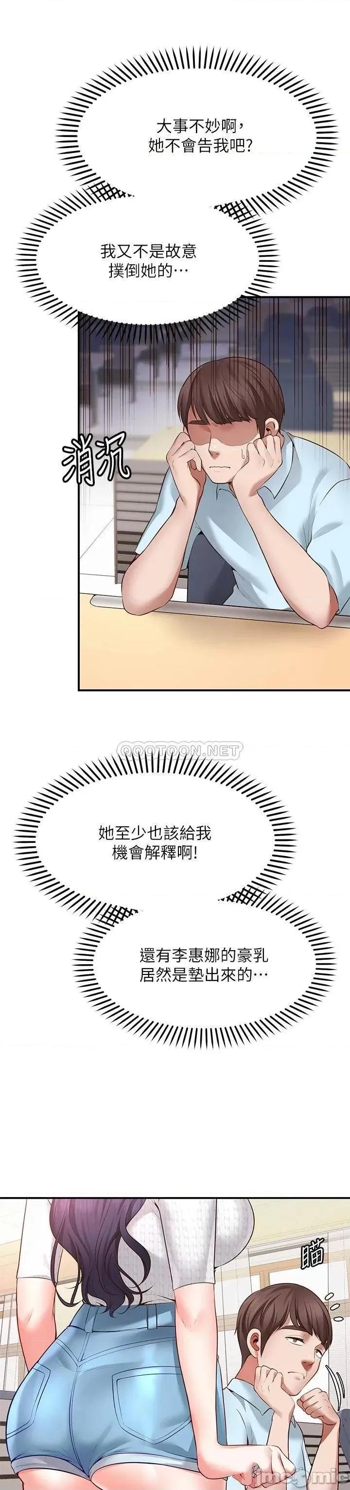 愿望不射限 愿望不射限-第2话 第19页