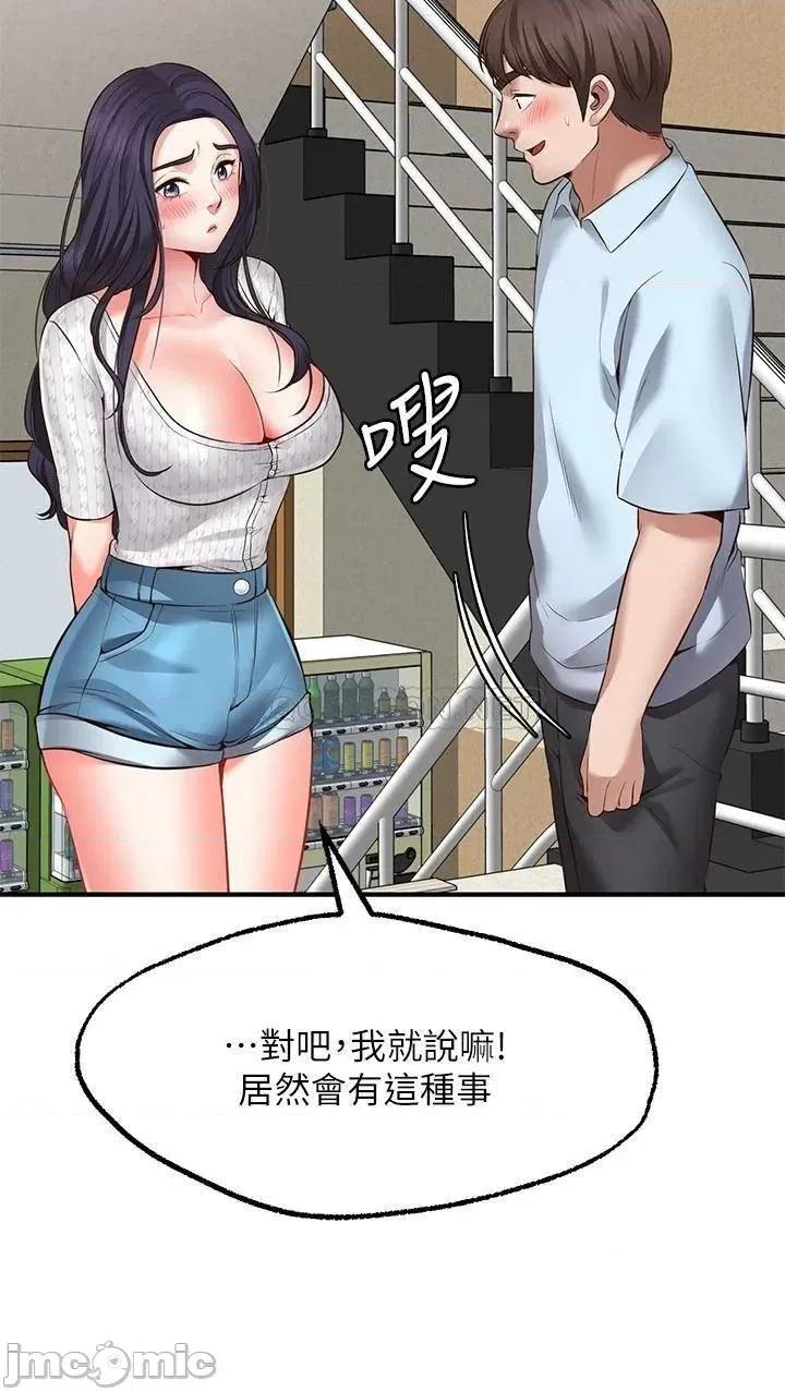 愿望不射限 愿望不射限-第2话 第29页