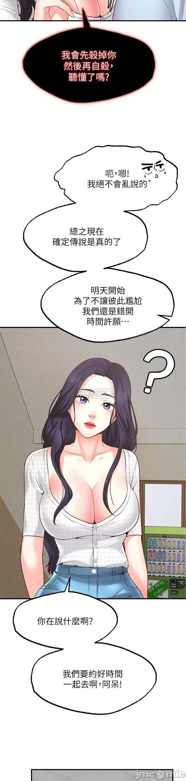 愿望不射限 愿望不射限-第2话 第31页