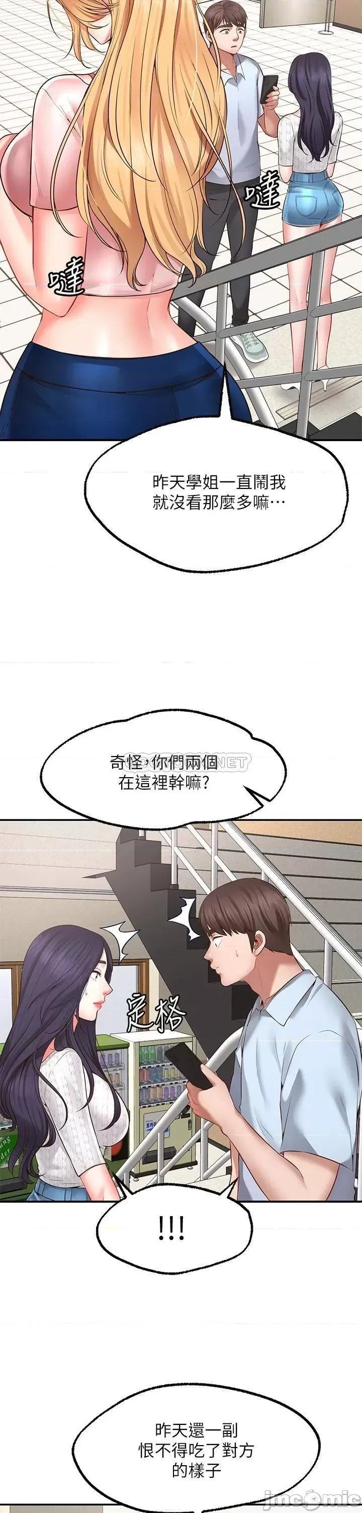 愿望不射限 愿望不射限-第2话 第34页