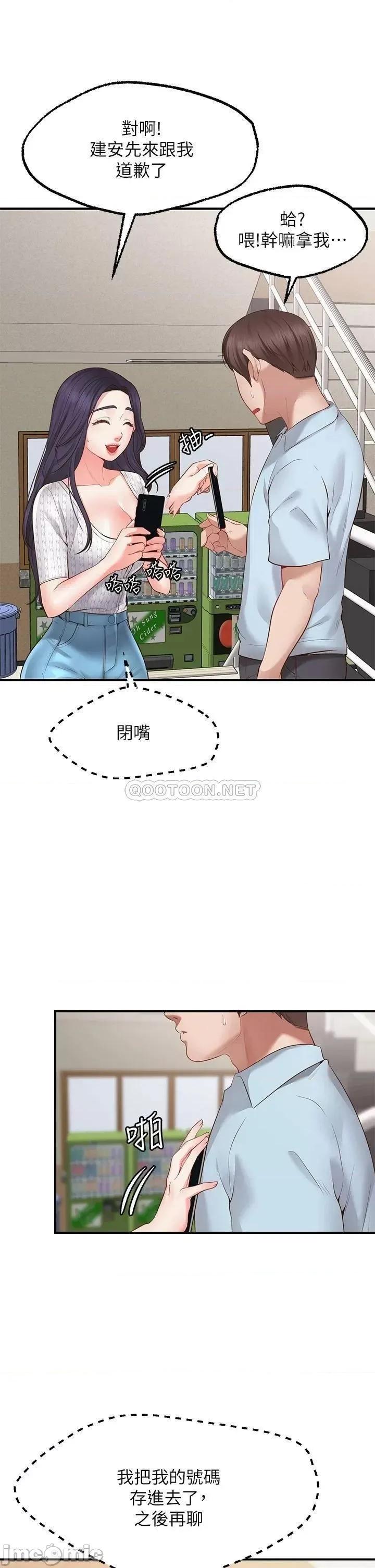 愿望不射限 愿望不射限-第2话 第36页