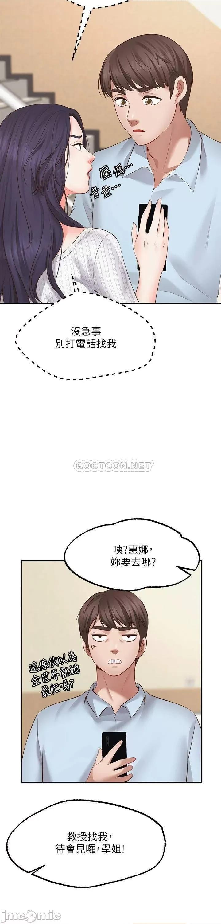 愿望不射限 愿望不射限-第2话 第37页
