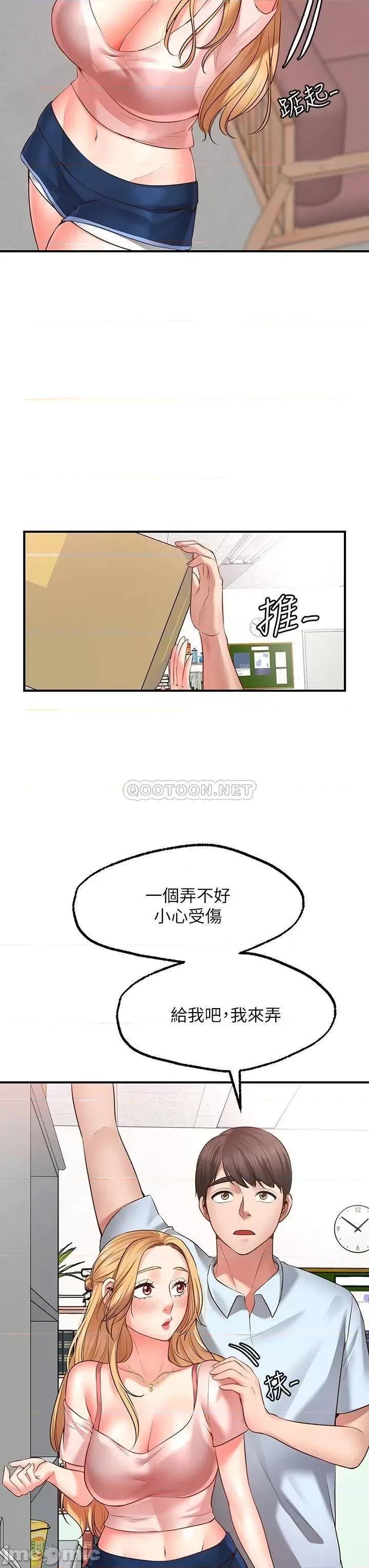 愿望不射限 愿望不射限-第2话 第42页