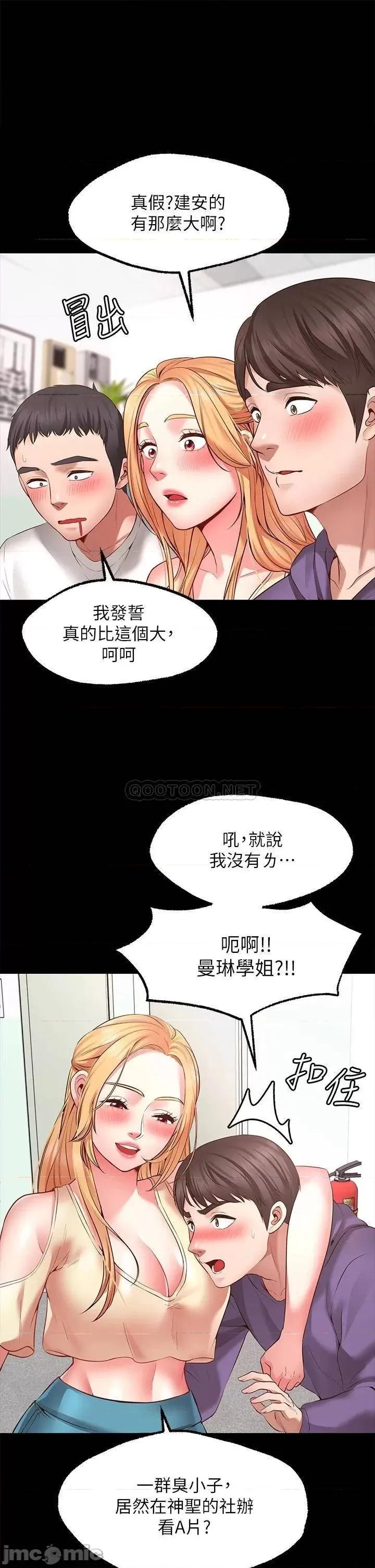 愿望不射限 愿望不射限-第2话 第52页