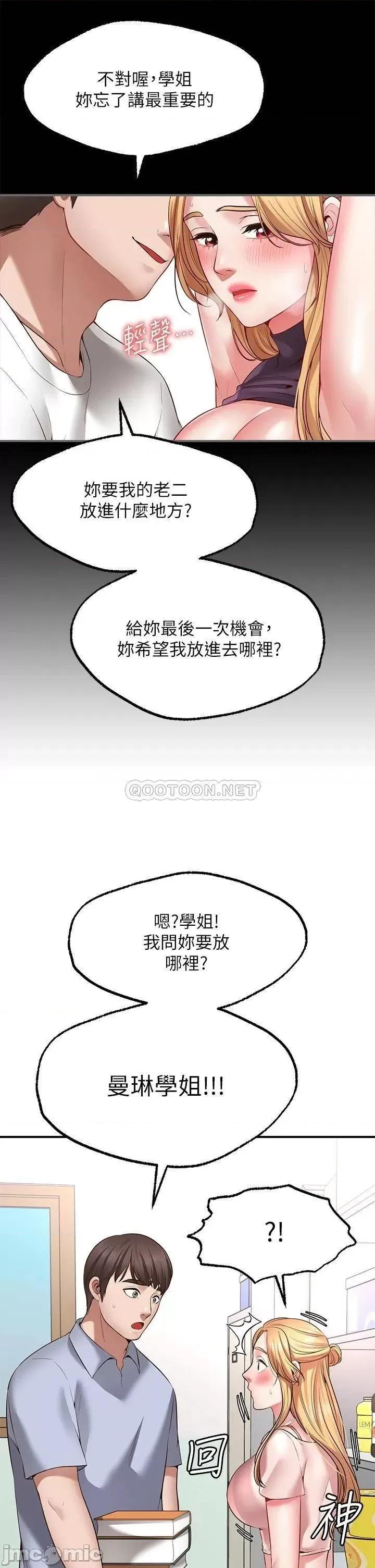 愿望不射限 愿望不射限-第2话 第61页
