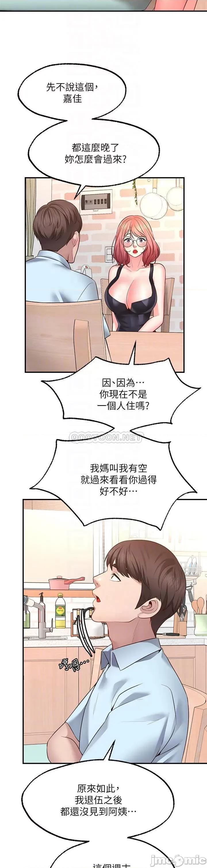 愿望不射限 愿望不射限-第3话 第16页