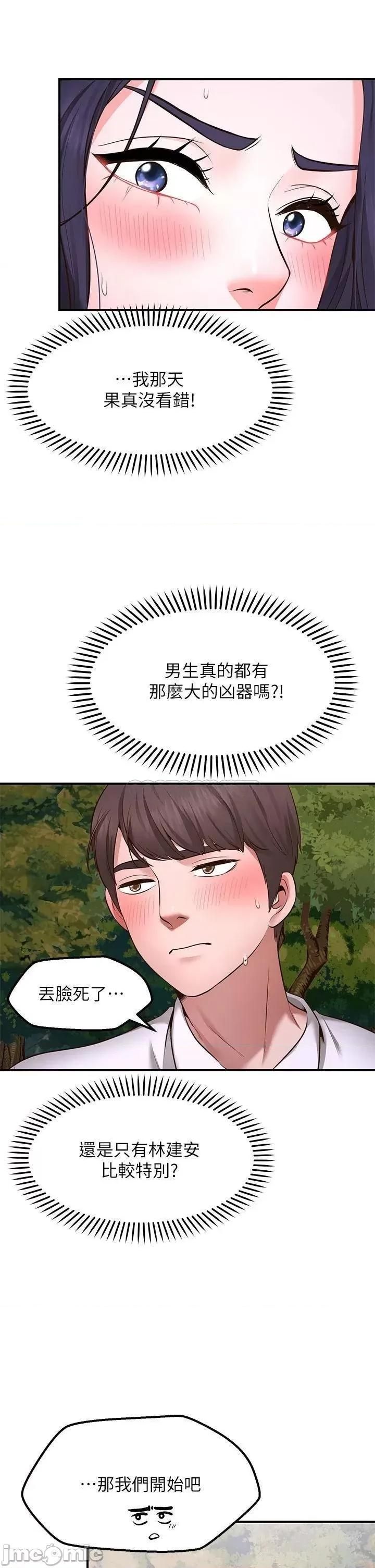 愿望不射限 愿望不射限-第3话 第23页