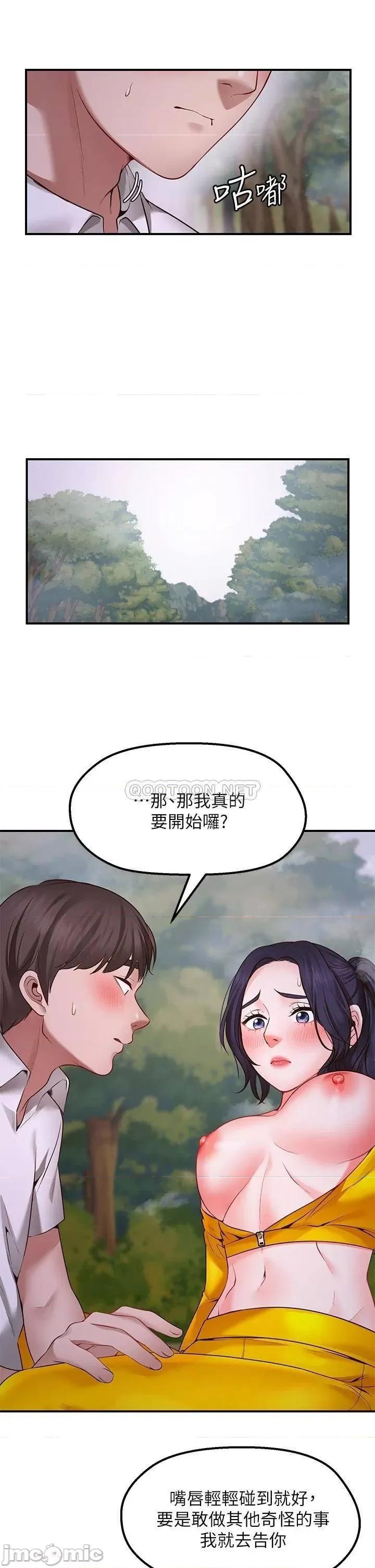 愿望不射限 愿望不射限-第3话 第33页