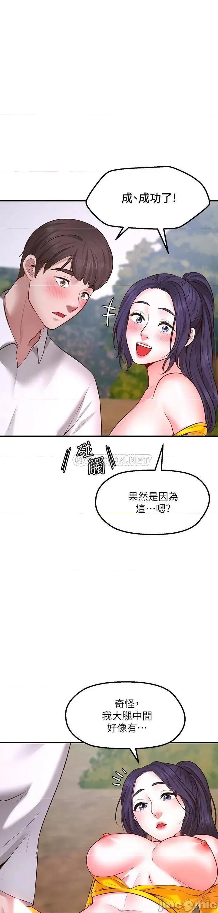 愿望不射限 愿望不射限-第3话 第36页