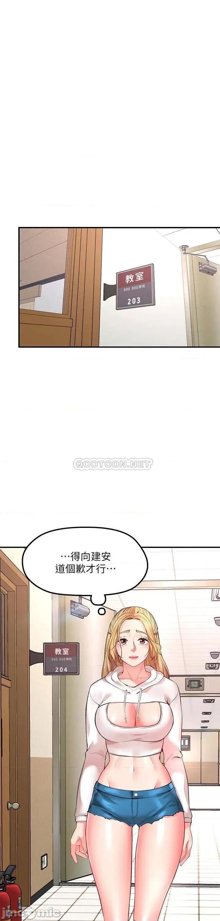 愿望不射限 愿望不射限-第3话 第39页