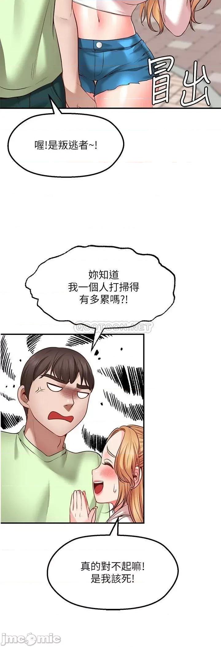 愿望不射限 愿望不射限-第3话 第44页