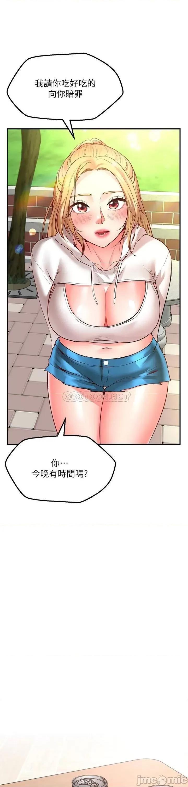 愿望不射限 愿望不射限-第3话 第45页