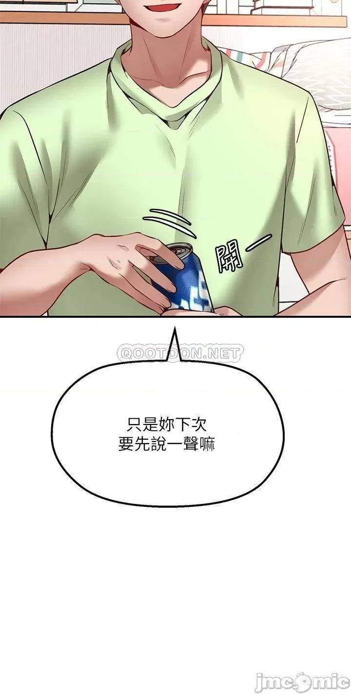 愿望不射限 愿望不射限-第3话 第48页