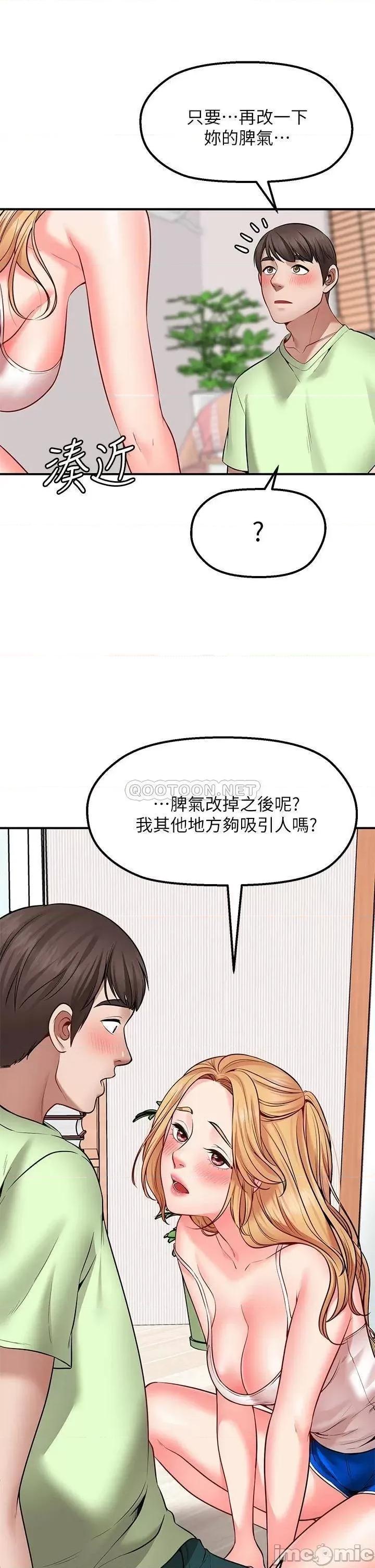 愿望不射限 愿望不射限-第3话 第53页