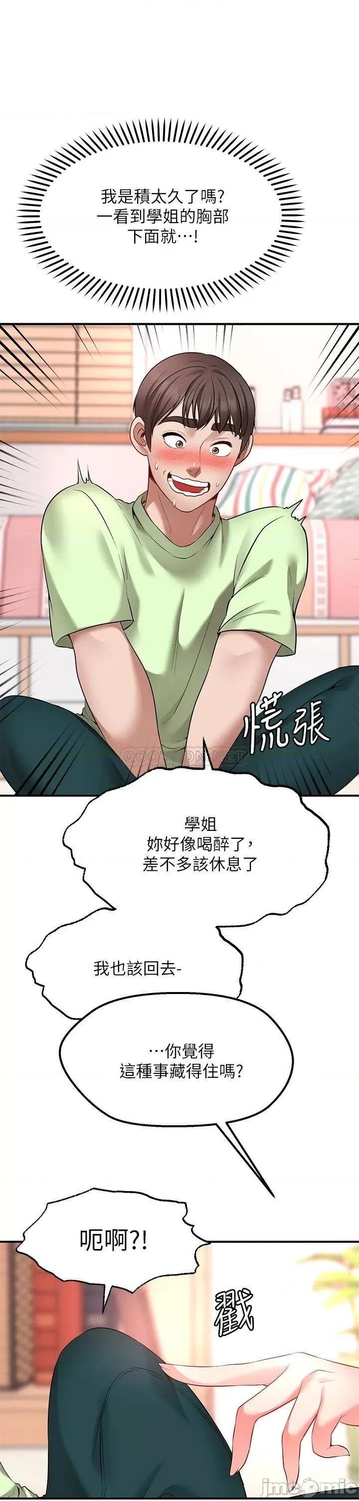 愿望不射限 愿望不射限-第3话 第56页